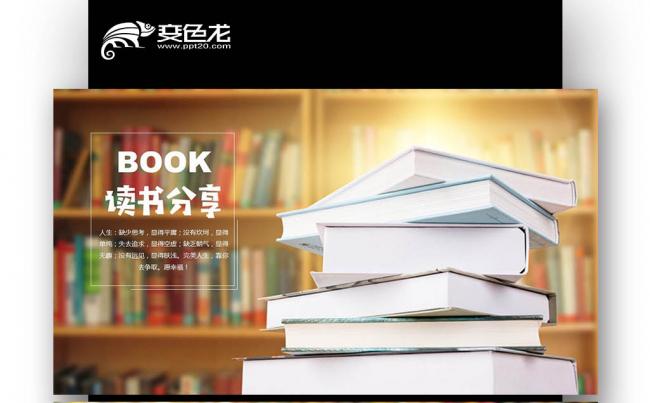 阅读分享读书分享读书心得感悟人生书馆好书推荐缩略图
