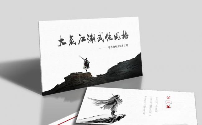 【江湖】中国风之武侠风格|大气|武术|功夫|古风|古典缩略图