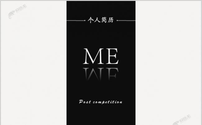 创意黑白岗位竞聘求职竞聘个人简历述职报告职业规划工作总结报告缩略图