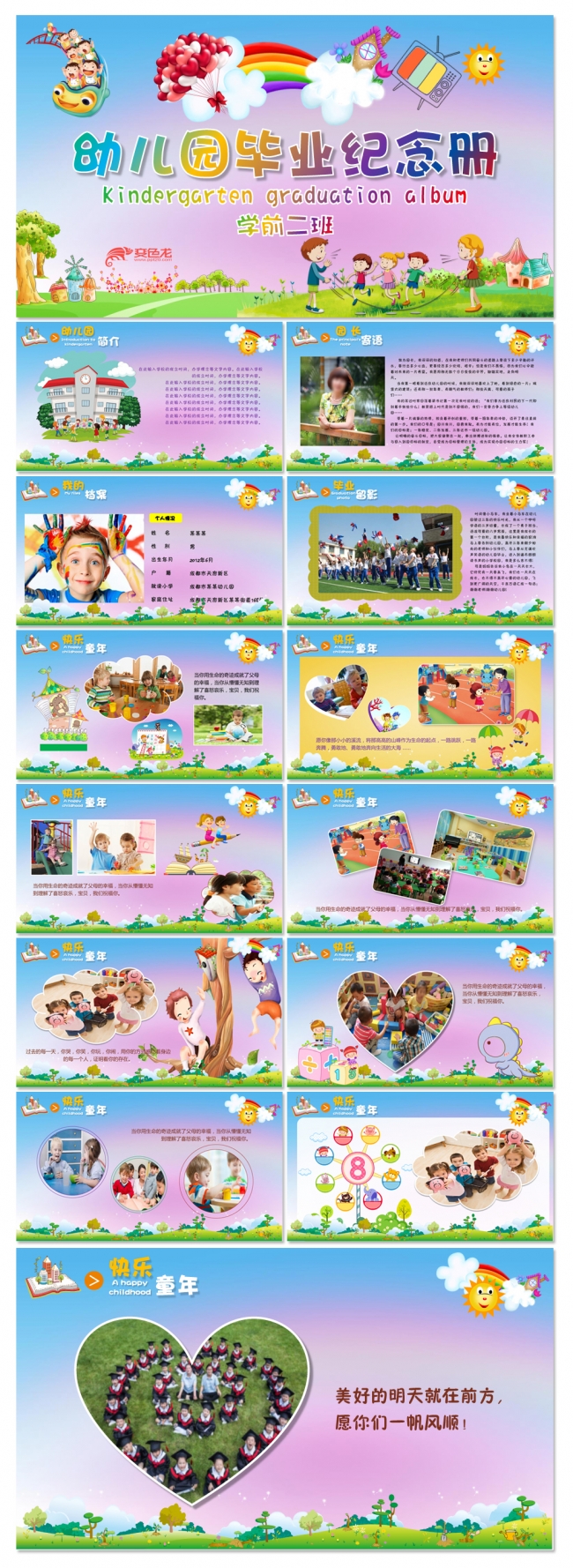 幼儿园毕业纪念册