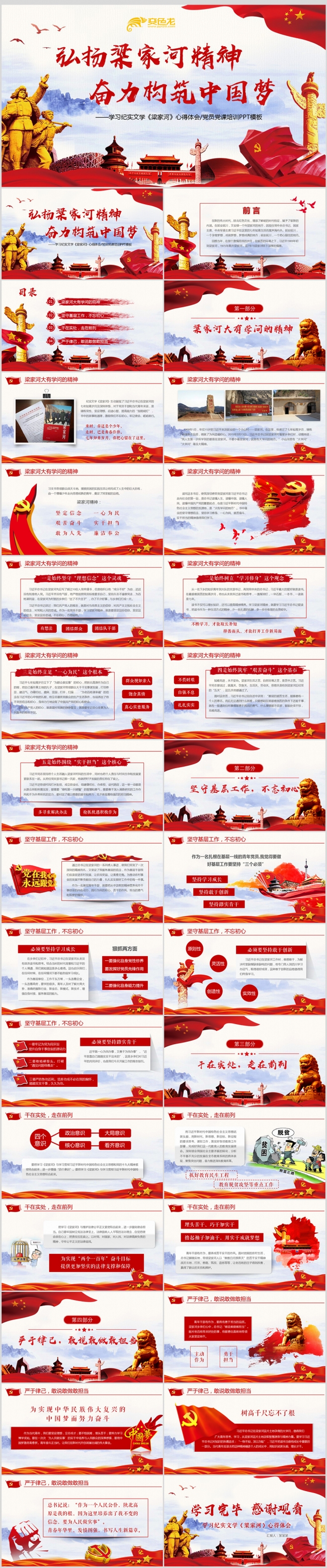 学习梁家河精神不忘初心知青岁月党课培训PPT模板