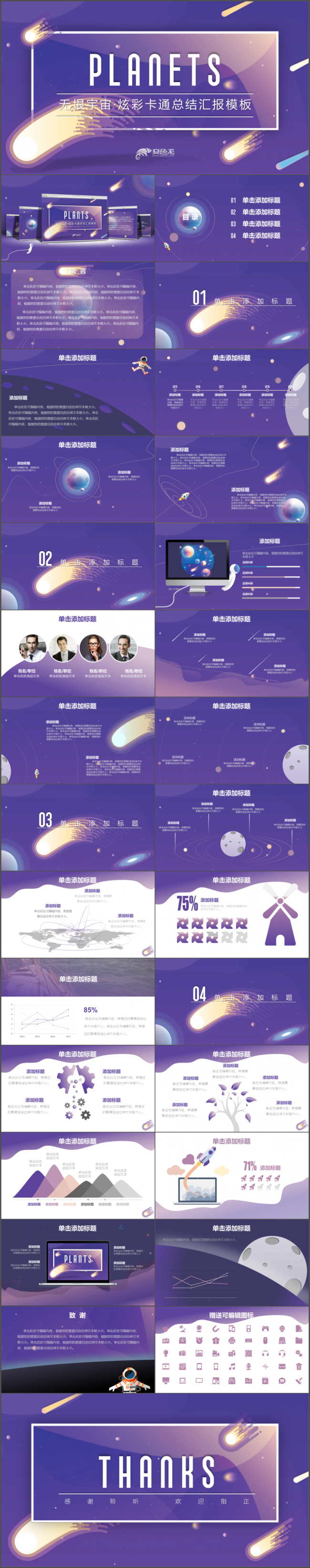 【无垠宇宙】魅力炫彩可爱卡通手绘总结汇报PPT模板