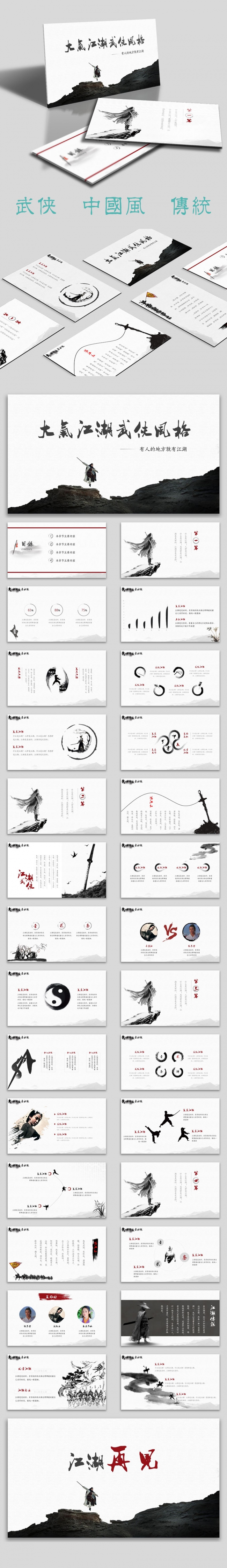 【江湖】中国风之武侠风格|大气|武术|功夫|古风|古典