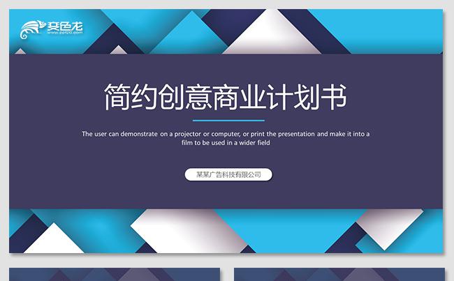 蓝色大气商业计划书创业融资项目投资产品发布工作总结企业介绍缩略图
