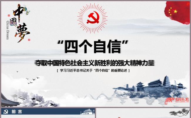 增强四个自信红色党政教育PPT模板缩略图
