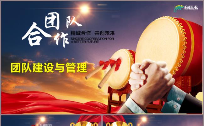 团队建设与管理PPT模板合作汇报总结报告述职培训缩略图