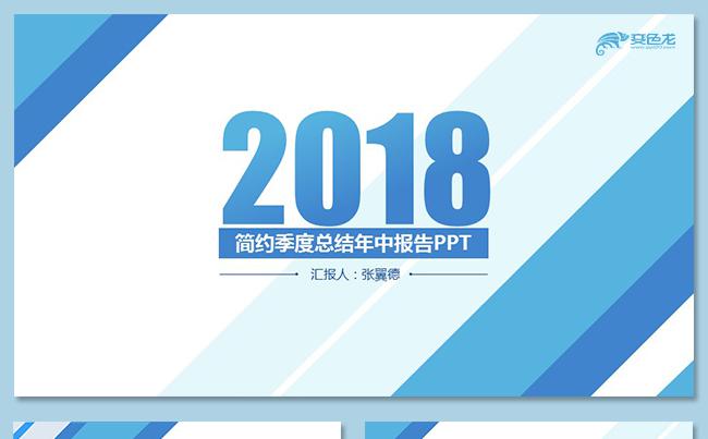 大气简约蓝色互联网年终总结ppt述职报告工作计划新年计划缩略图