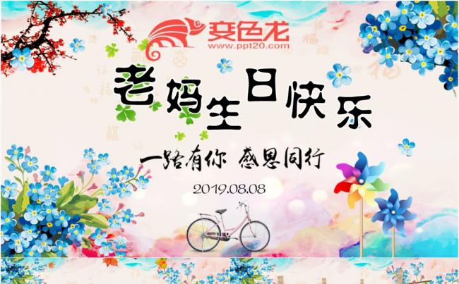 温馨感恩父母 爸爸妈妈生日家庭聚会电子相册动态PPT模板缩略图