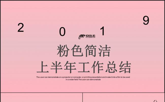 粉色简洁上半年工作总结PPT模板缩略图