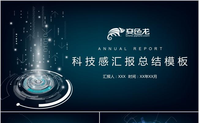 蓝色科技感商务工作总结工作汇报PPT模板缩略图