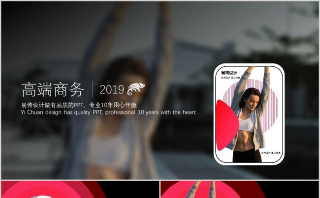 【易传设计】2019高端最新计划总结发布会品牌宣讲商业计划书缩略图