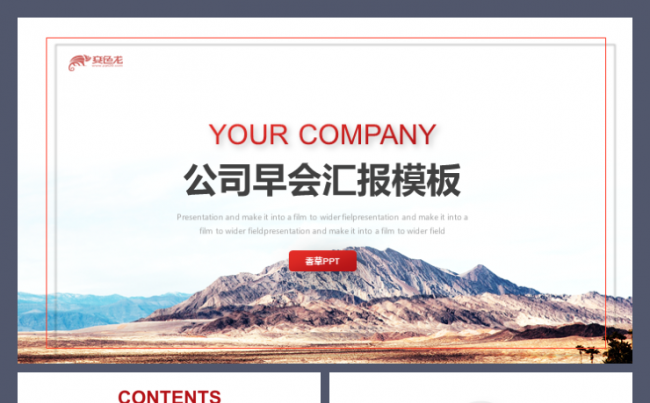 公司早会工作汇报销售总结例会会议项目汇报进展安全工作模板缩略图