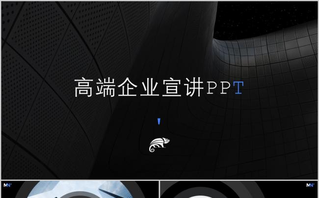 2018高端企业介绍宣讲路演发布会2019最新大气商务计划书缩略图