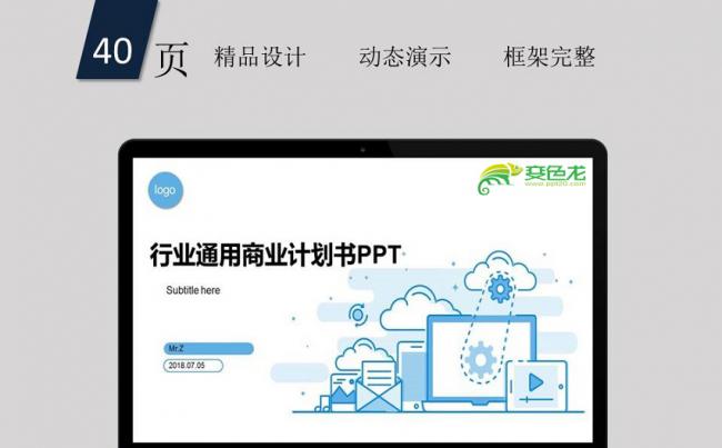 【小奕】优质模板推荐丨精致商业计划书，商业路演，创业融资缩略图