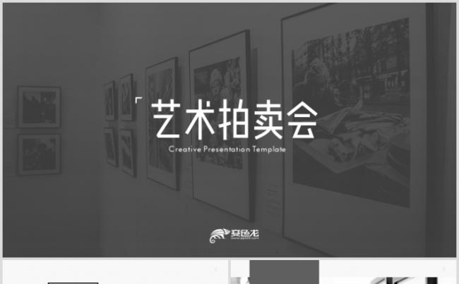 唯美艺术拍卖公司作品展览营销策划PPT模板缩略图