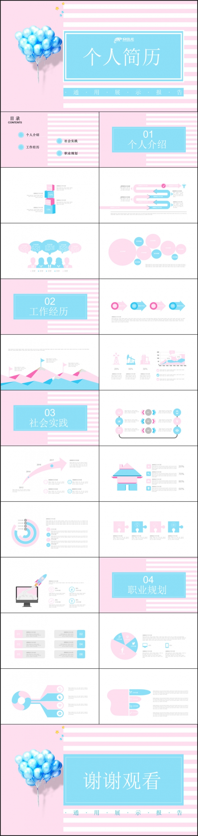 清新创意个人简历PPT模板