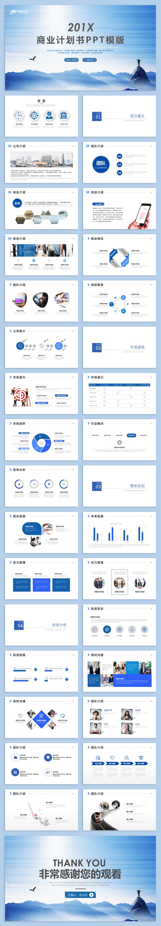 简约大气商业计划书创业融资项目投资产品发布商业路演企业介绍