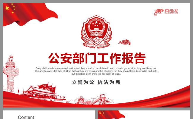 【公安警察】红色大气警察交警派出所公安工作通用PPT模板缩略图
