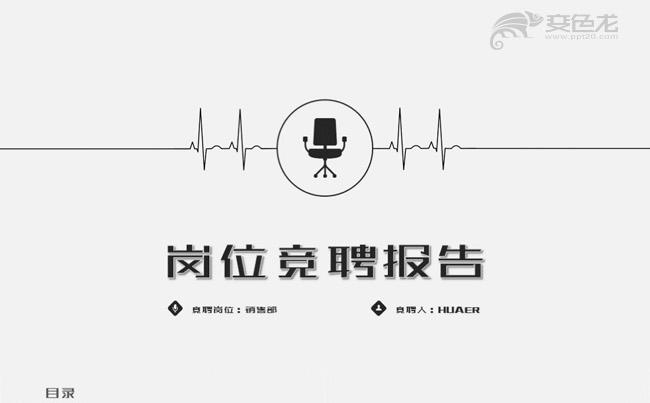灰白简约竞聘述职求职竞聘个人简历PPT模板缩略图