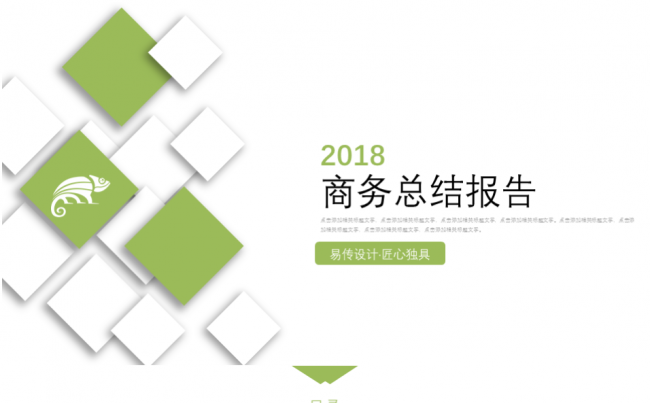 【易传设计】绿色立方排列简约扁平商务计划书计划总结项目PPT缩略图