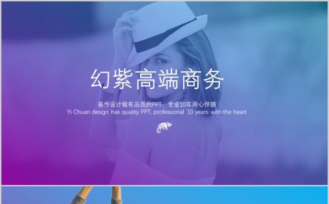 【易传设计】炫光紫高端商务PPT商业计划书发布会计划总结银行缩略图
