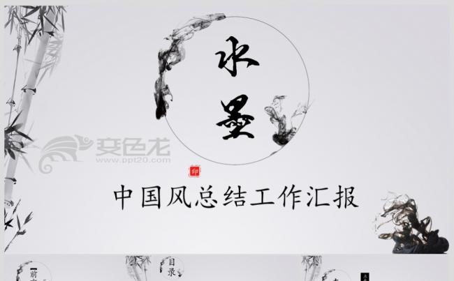 唯美中国水墨风工作总结商务汇报通用缩略图