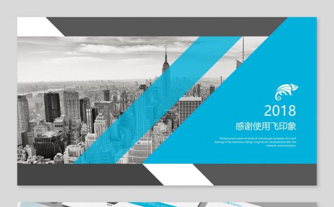 （飞印象）平面视觉设计丨商务风通用模板缩略图