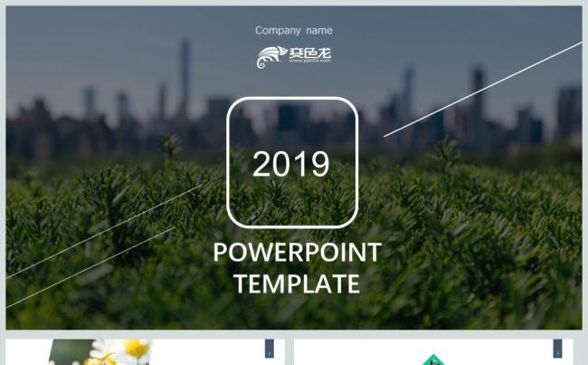 绿色企业宣传企业简介公司简介PPT模板缩略图