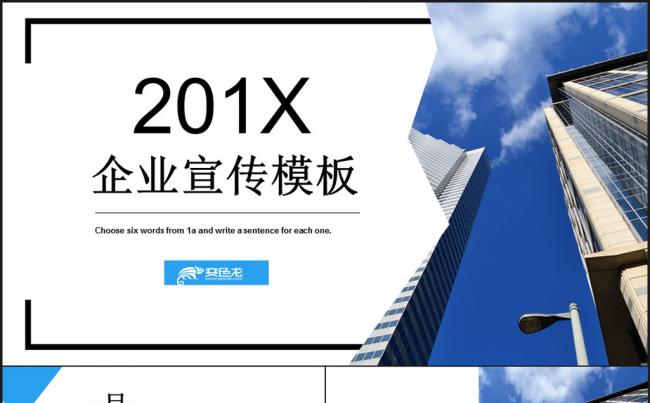 蓝色大气企业宣传PPT模板缩略图