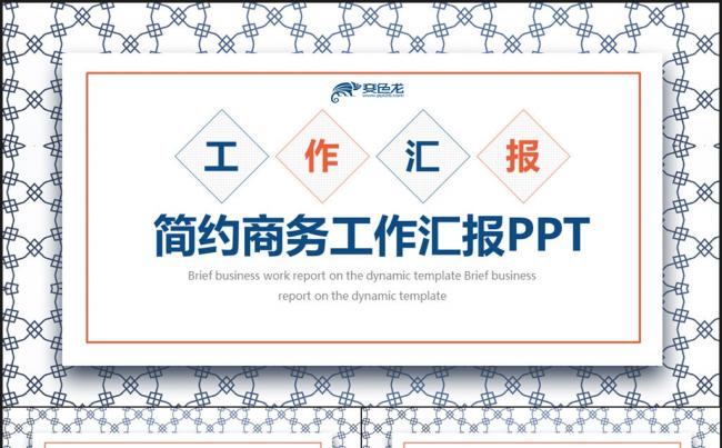 简约商务工作汇报动态PPT缩略图