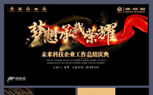 梦想承载荣耀黑色金色工作汇报理财开盘房地产开业大吉模板缩略图