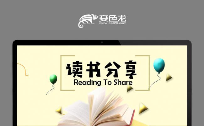 稳重大气读书分享图书介绍PPT模板缩略图