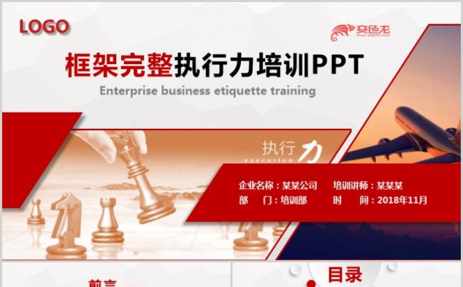 红色大气时尚商务公司培训团队文化执行力建设向心力凝聚力绩效缩略图