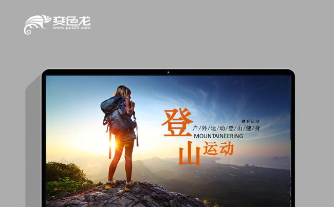 登山运动登山运动协会户外运动登山比赛探险体育项目工作汇报模板缩略图