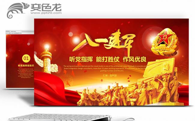 精美大气军队系统国防建设八一建军节军队部队军人主题PPT缩略图
