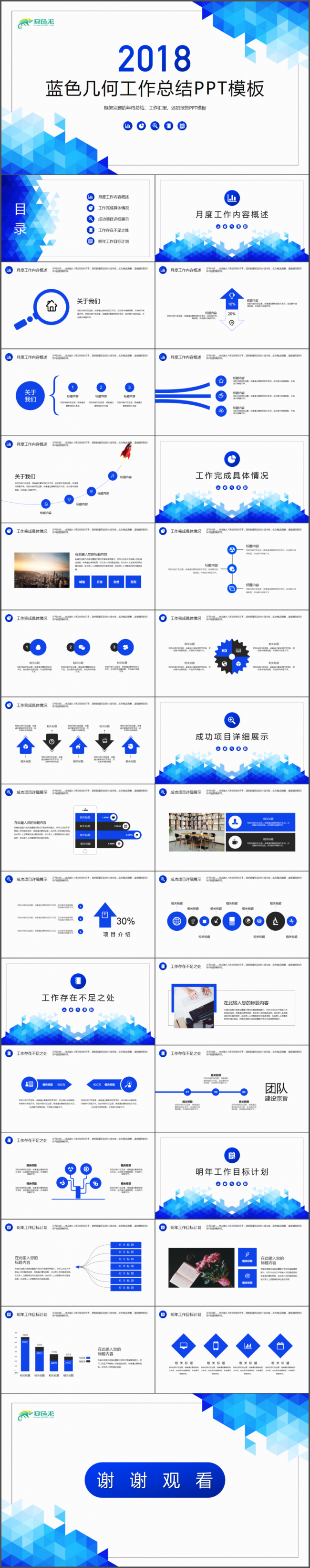 2018蓝色几何工作总结PPT模板