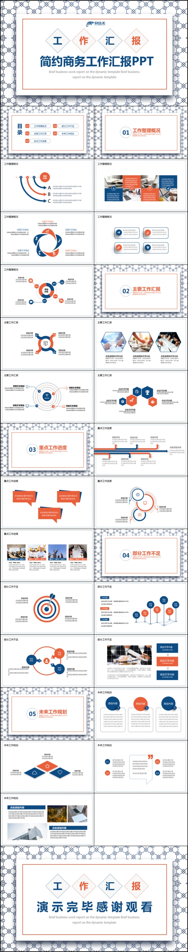简约商务工作汇报动态PPT