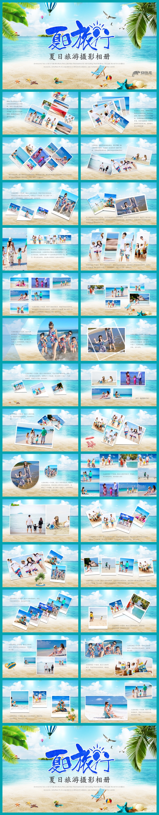 夏日暑假海滨海边旅游摄影相册PPT模板
