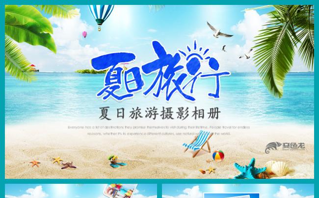夏日暑假海滨海边旅游摄影相册PPT模板缩略图