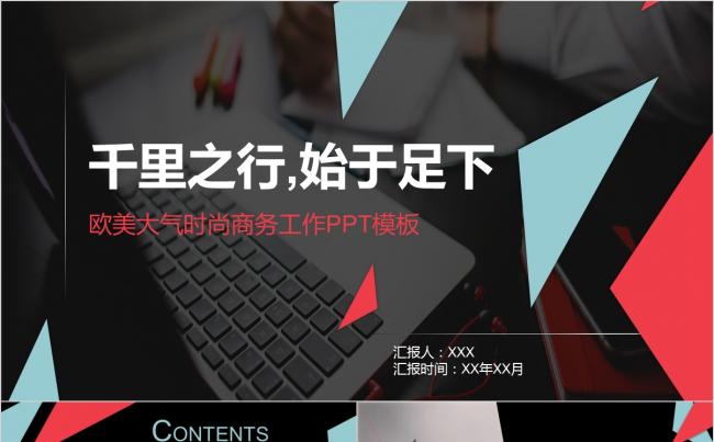 【不忘初心】欧美黑色大气简约办公商务PPT模板缩略图