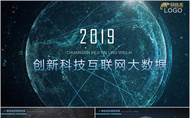 科技互联网大数据商务通用PPT模板缩略图