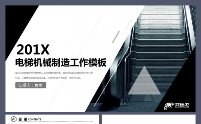 电梯工作汇报机械制造自动化工艺模板缩略图