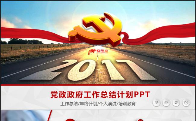 党政政府总结报告PPT缩略图