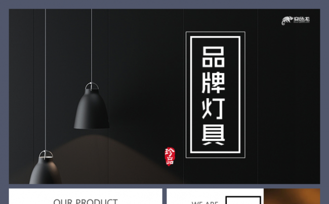 品牌灯具美的照明欧帝尔照明上品时代台风工作宣传模板缩略图