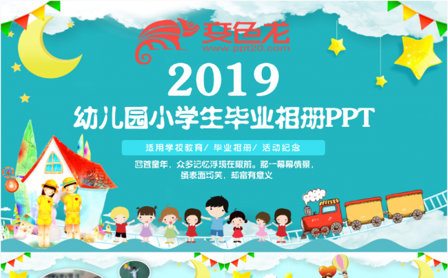 卡通幼儿园小学毕业相册纪念册毕业典礼活动动态PPT模板缩略图