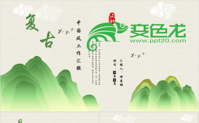 唯美中国风工作总结商务汇报通用缩略图