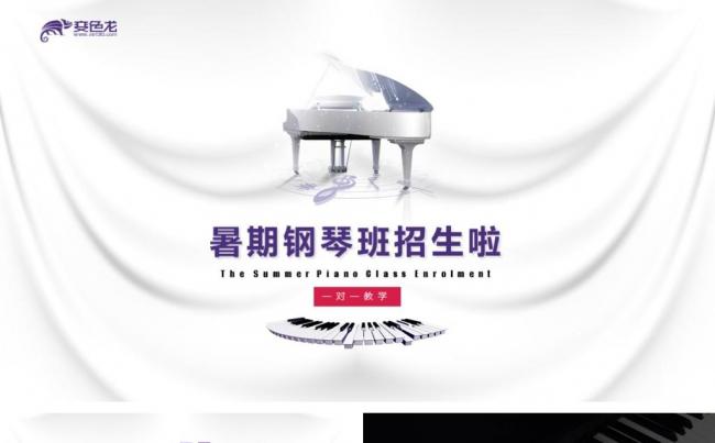 暑假钢琴培训班招生缩略图