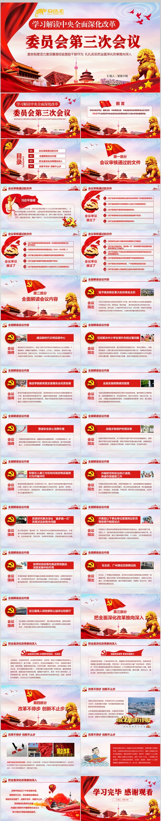 中央全面深化改革委员会第三次会议