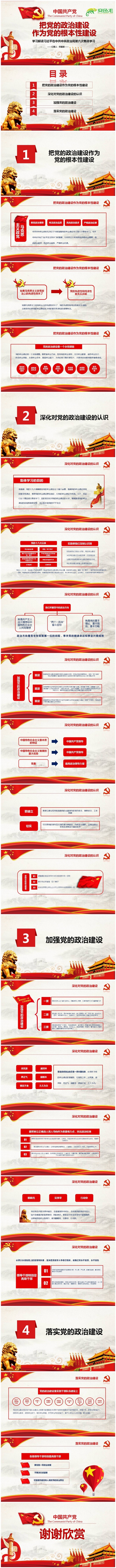 中央政治局第六次集体学习把党的政治建设做为党的根本性建设