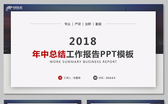 大气简约红色年中总结工作总结年中报告述职报告商务报告互联网缩略图